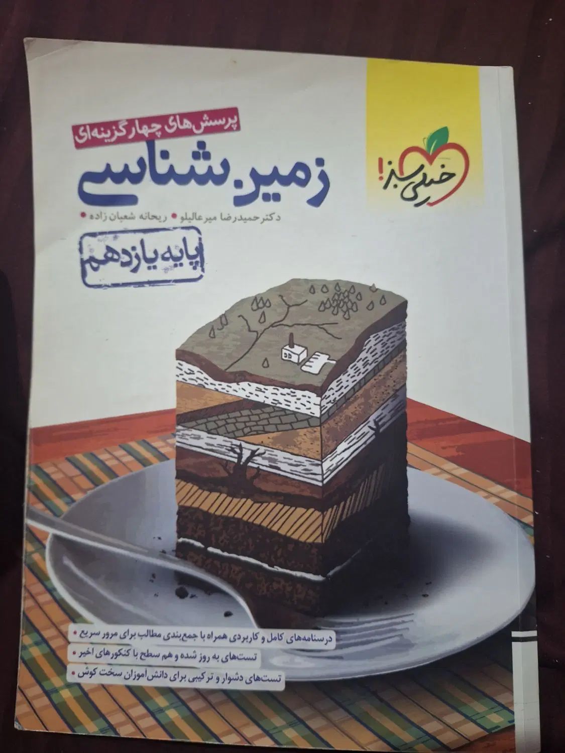 زمین شناسی|کتاب و مجله آموزشی|کرج, بنیاد|دیوار