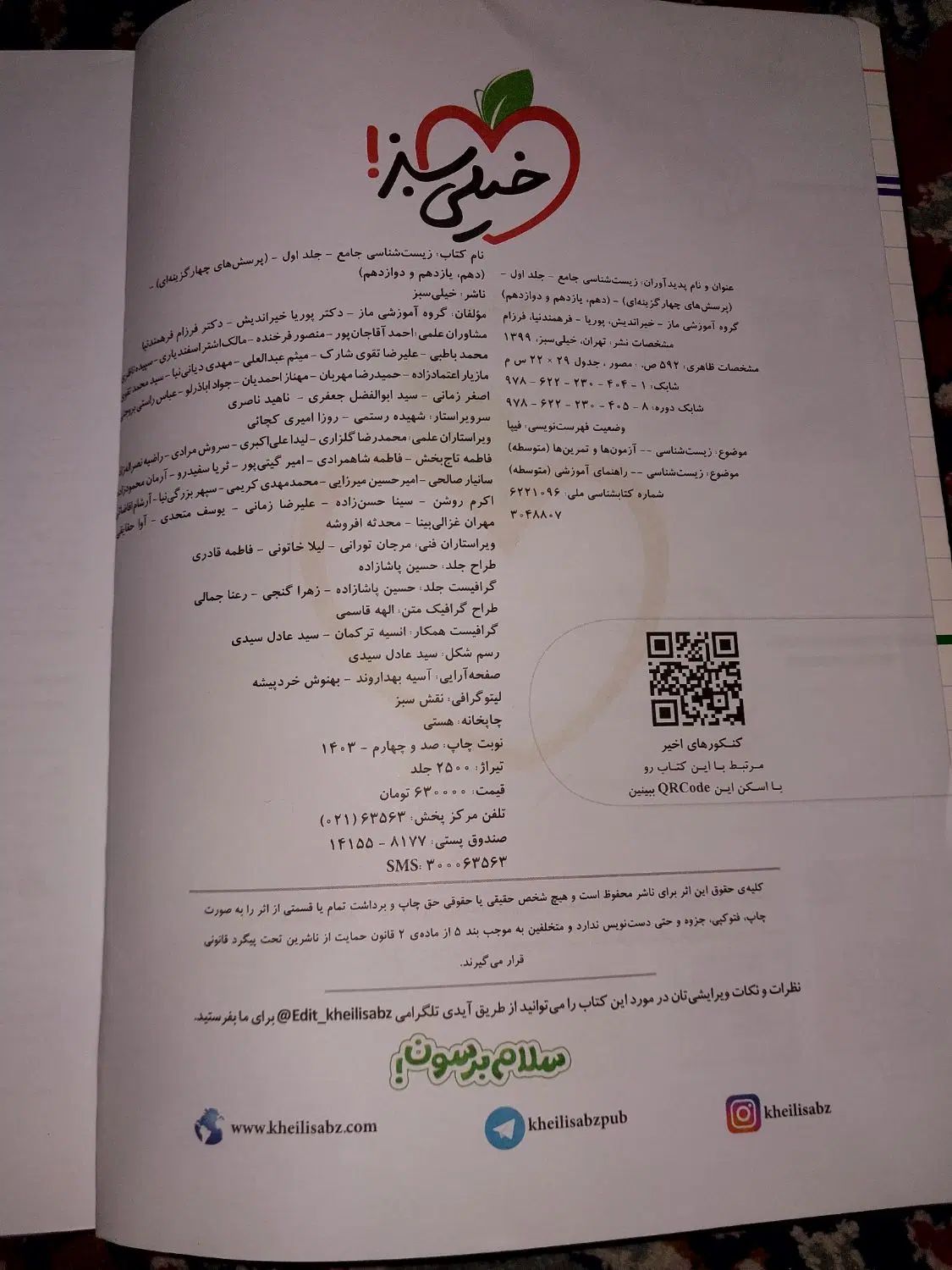 زیست پینوکیو و ریاضی خیلی سبز ۱۴۰۳|کتاب و مجله آموزشی|اصفهان, آفاران|دیوار
