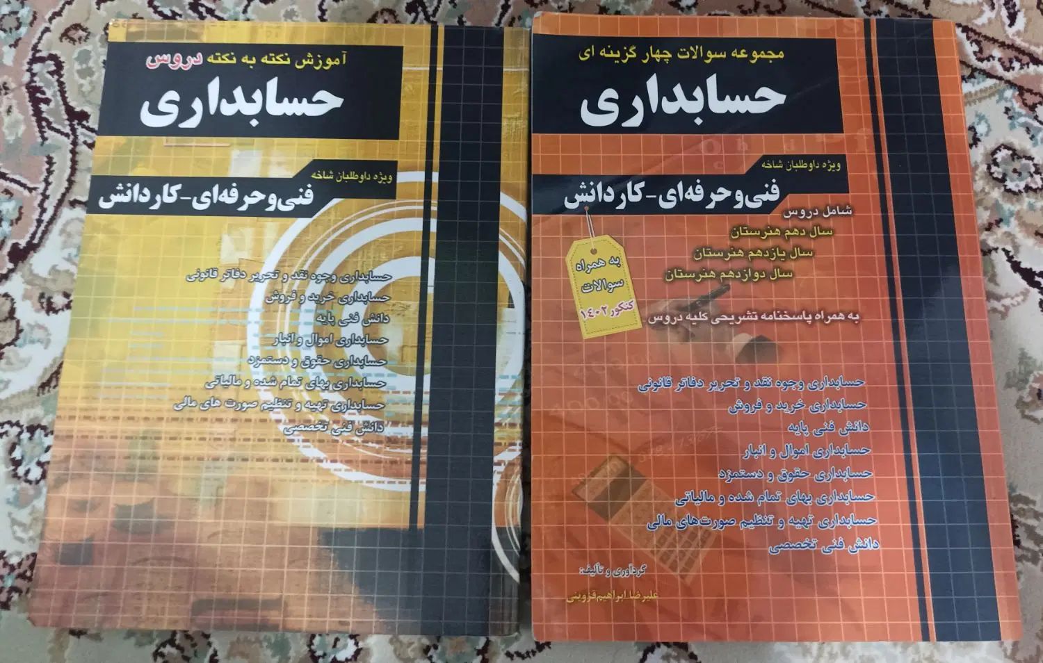 کتاب کنکور حسابداری|کتاب و مجله آموزشی|تهران, گلچین|دیوار