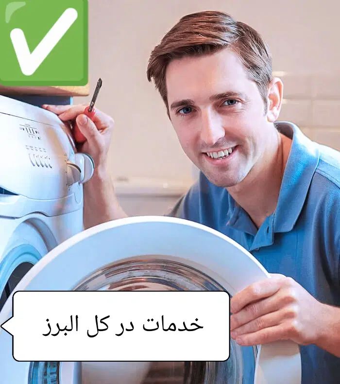 تعمیر تعمیرکار یخچال سایدلباسشویی سامسونگ الجی کرج|خدمات پیشه و مهارت|کرج, فاز ۱ مهرشهر|دیوار