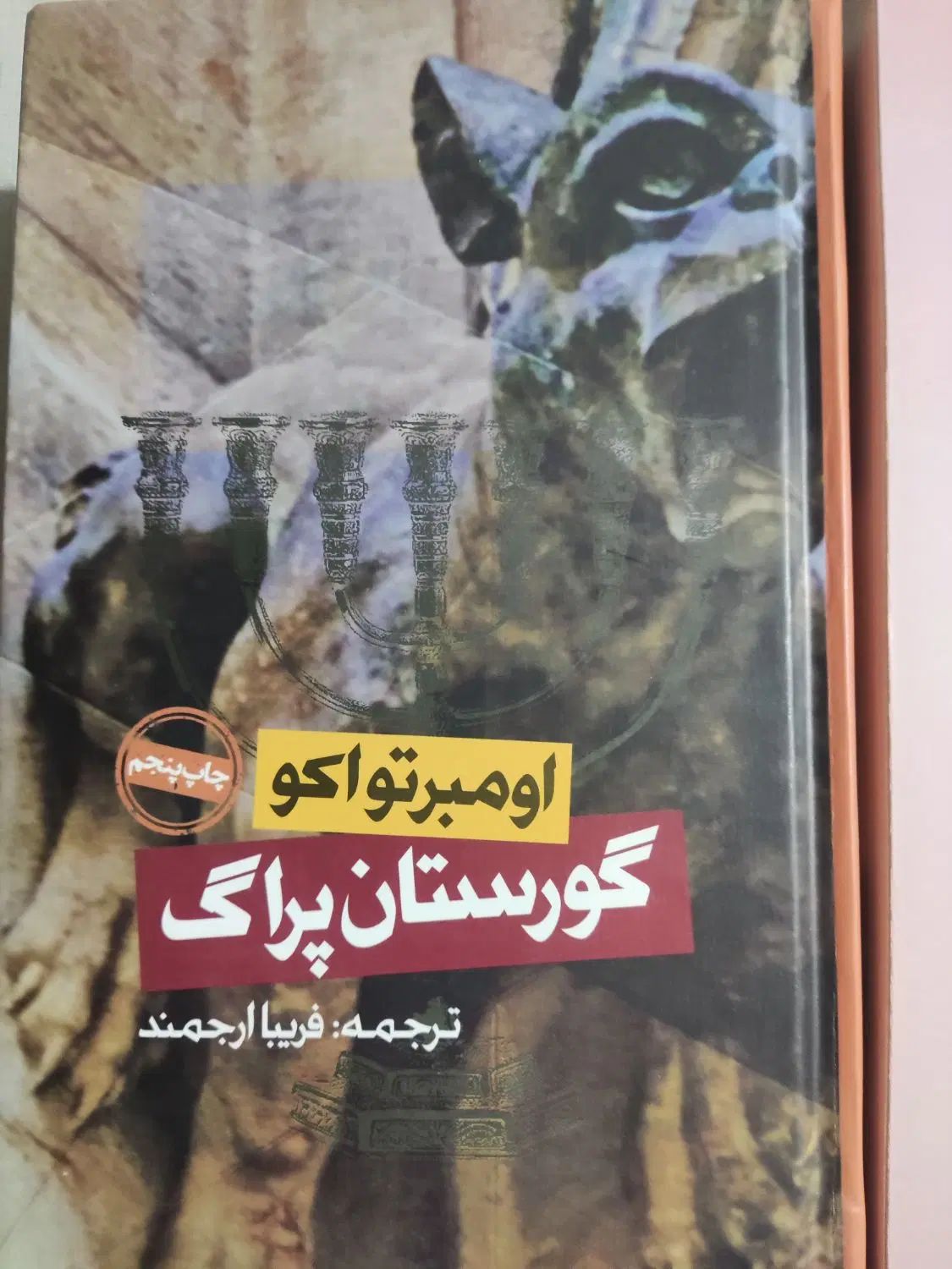 فروش کتاب گورستان پراگ و آونگ فوکو|کتاب و مجله ادبی|رشت, کوی قدس|دیوار