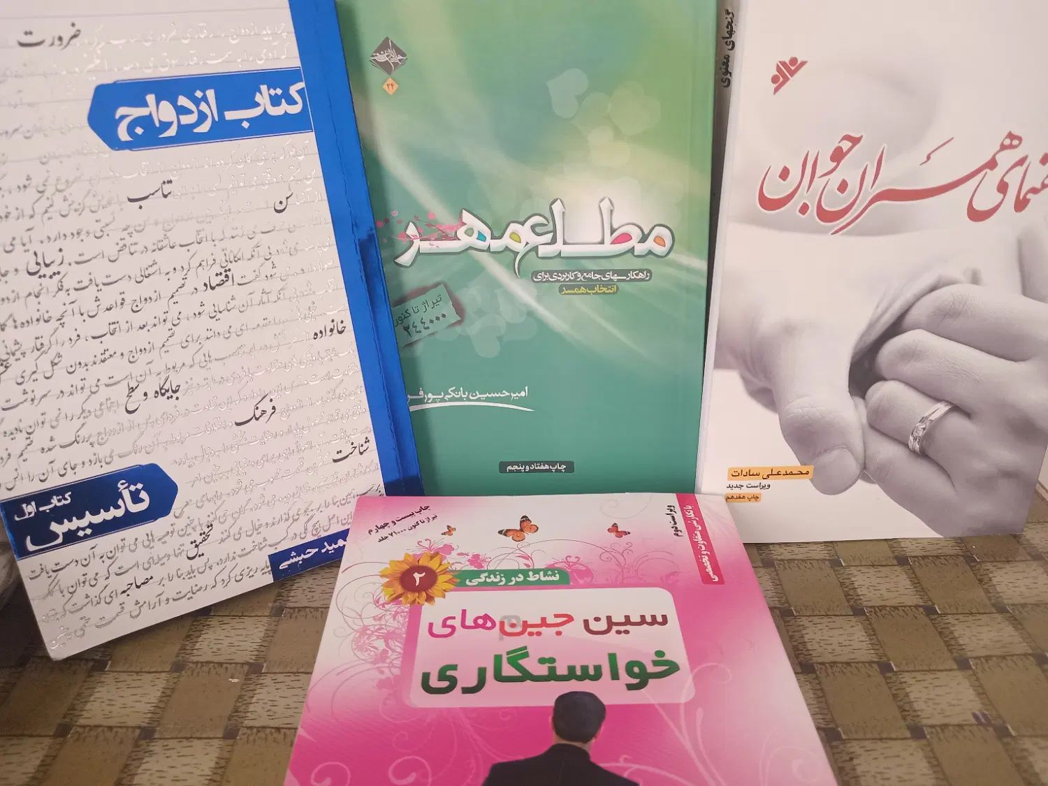 کتاب با موضوع ازدواج|کتاب و مجله آموزشی|مشهد, حرم مطهر رضوی|دیوار