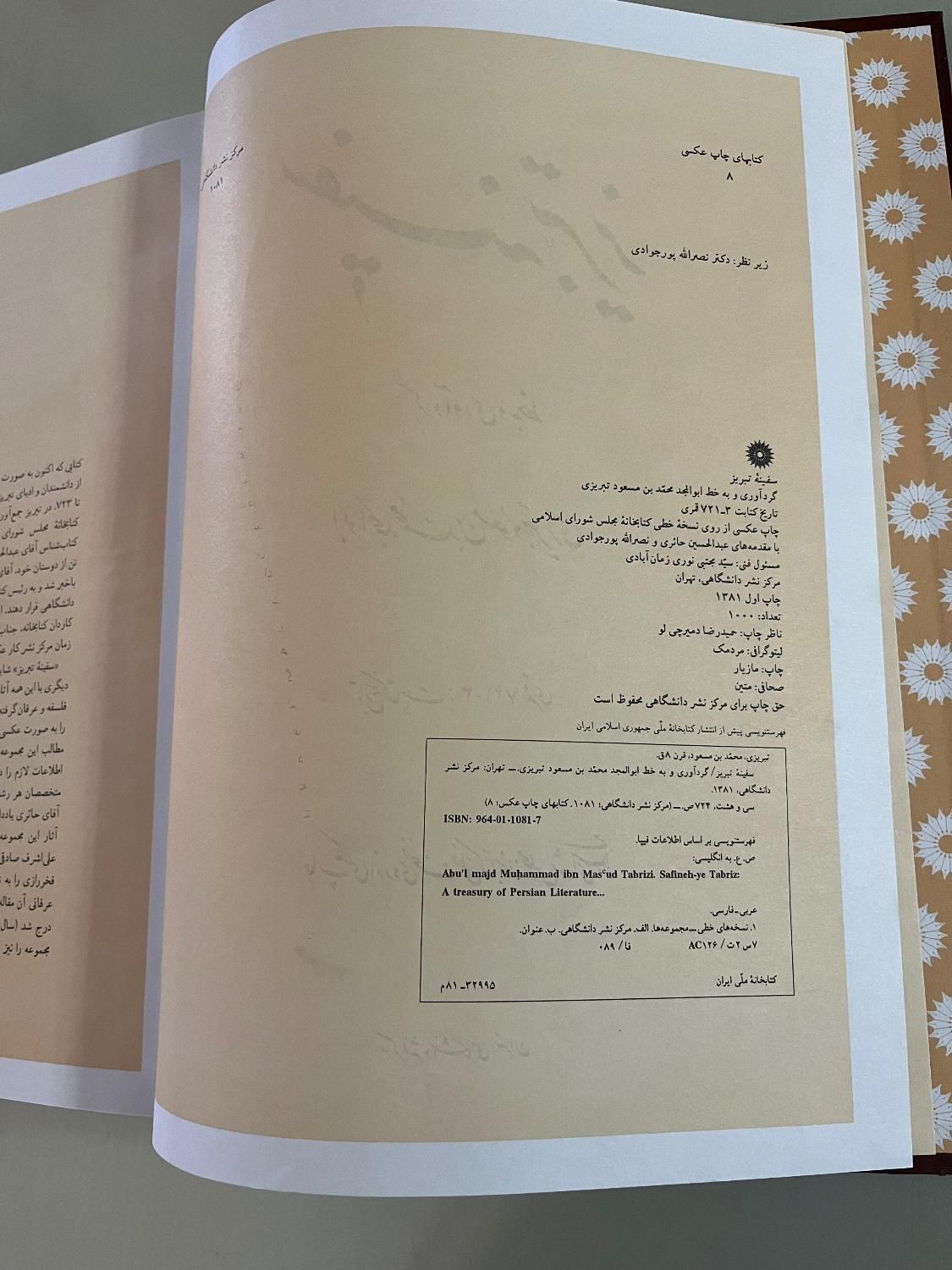سفینه تبریز|کتاب و مجله آموزشی|تهران, پونک|دیوار