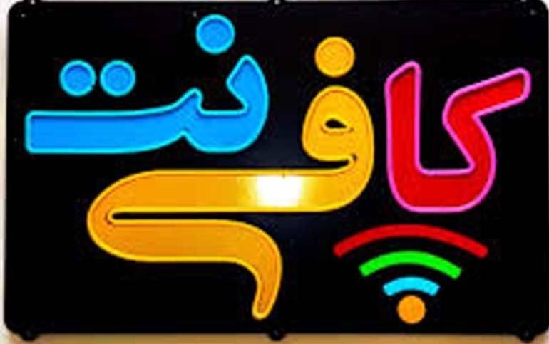 همکار جهت کار در کافی نت|استخدام رایانه و فناوری اطلاعات|یاسوج, |دیوار
