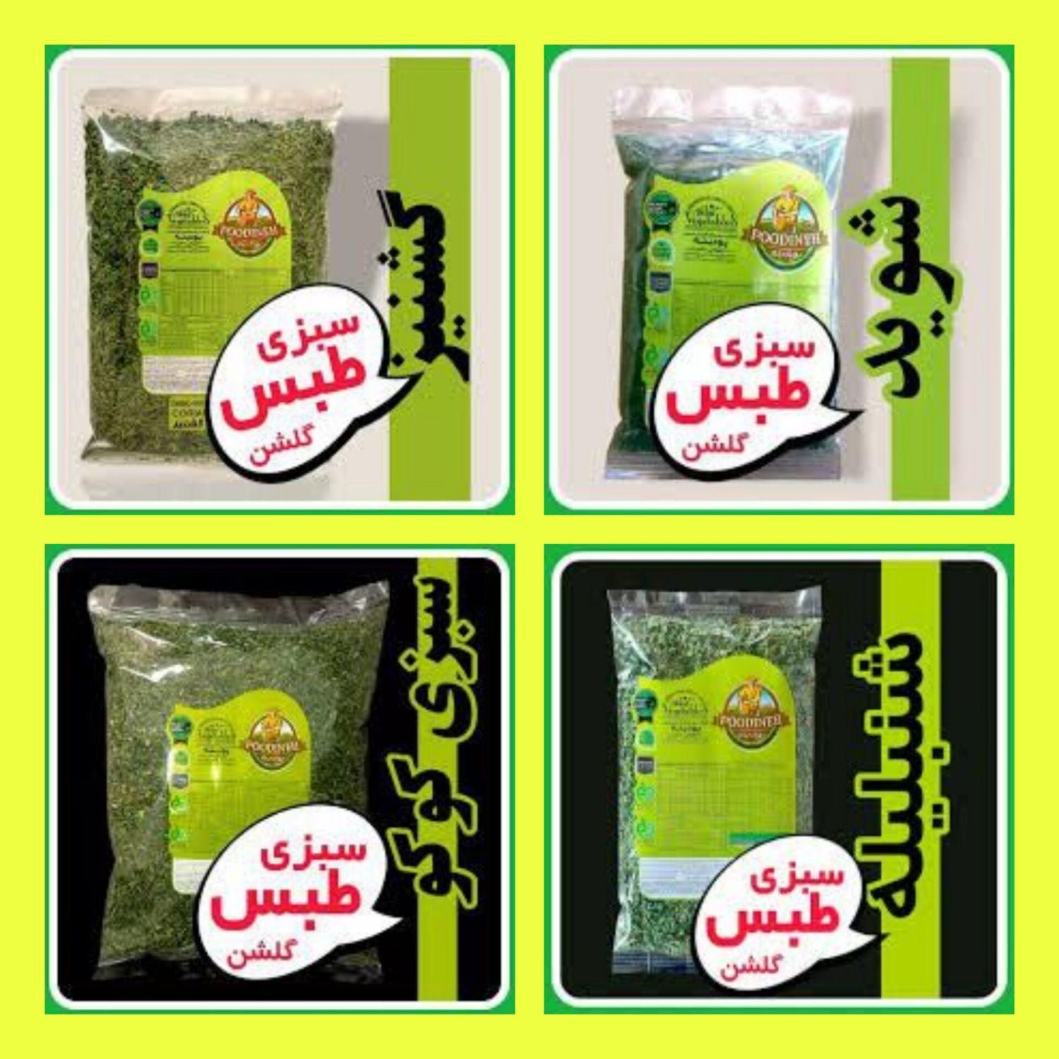 سبزیجات خشک پودینه طبس|فعالیت داوطلبانه تحقیقاتی|بیرجند, |دیوار