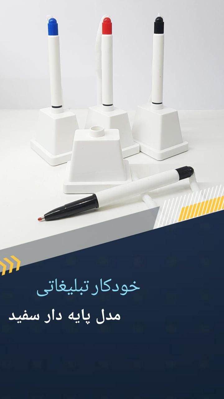 خودکار پایه دار سفید|لوازم التحریر|مشهد, حجت|دیوار