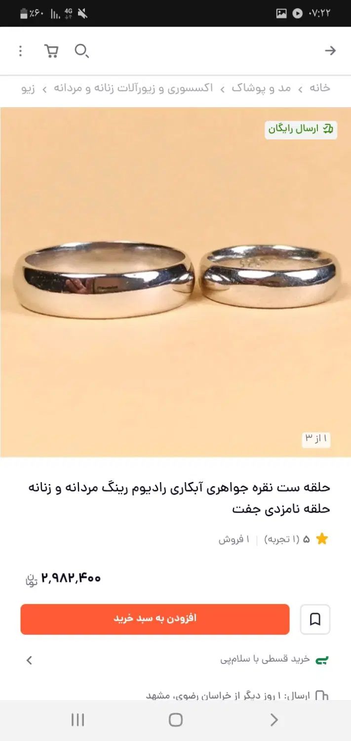 حلقه ی نامزدی نقرهِ ی رادیوم نوعه نو ... فروش فوری|جواهرات|فاضل آباد, |دیوار