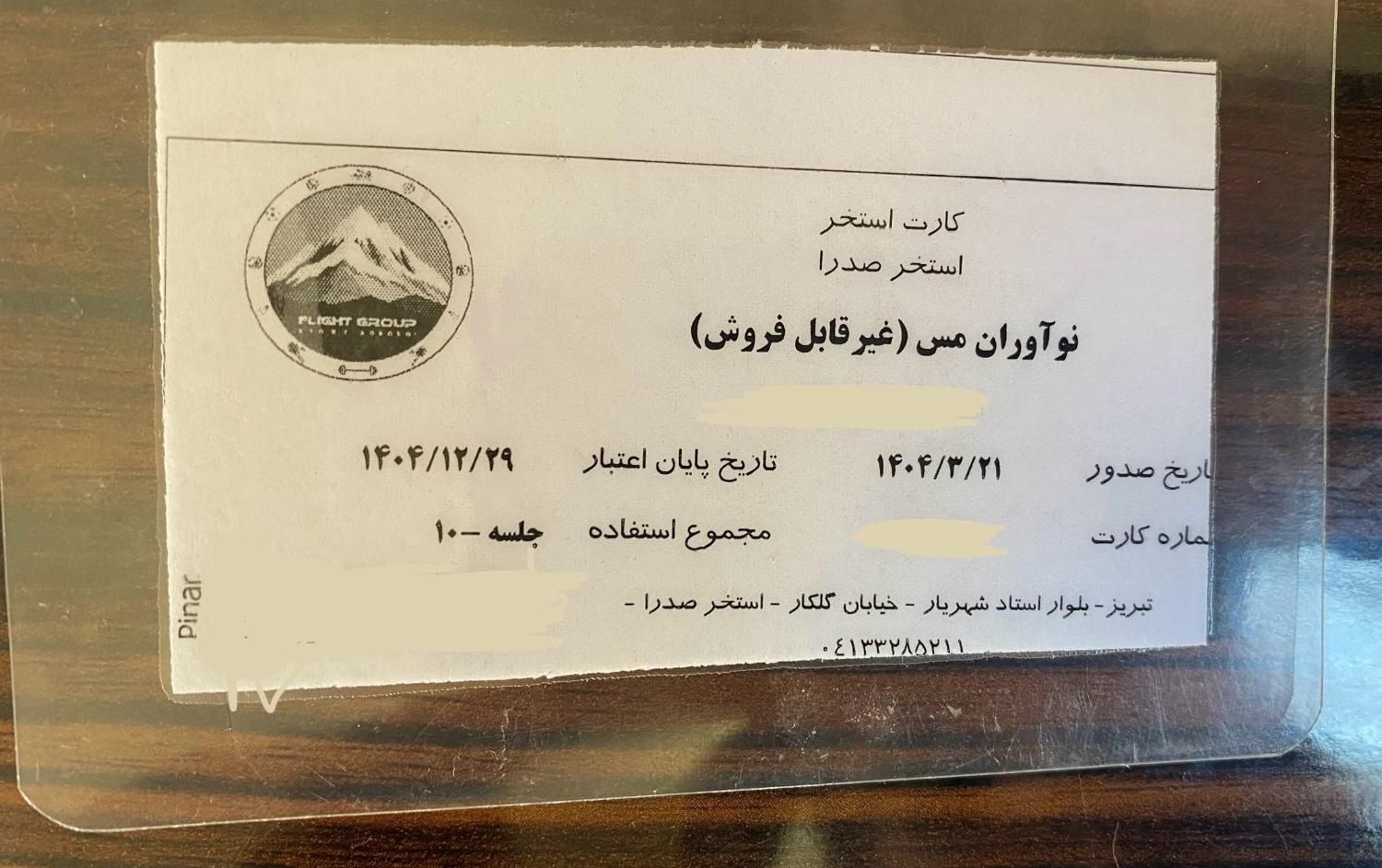 بلیط استخر صدرا ۱۰ جلسه|بلیت ورزشی|تبریز, |دیوار