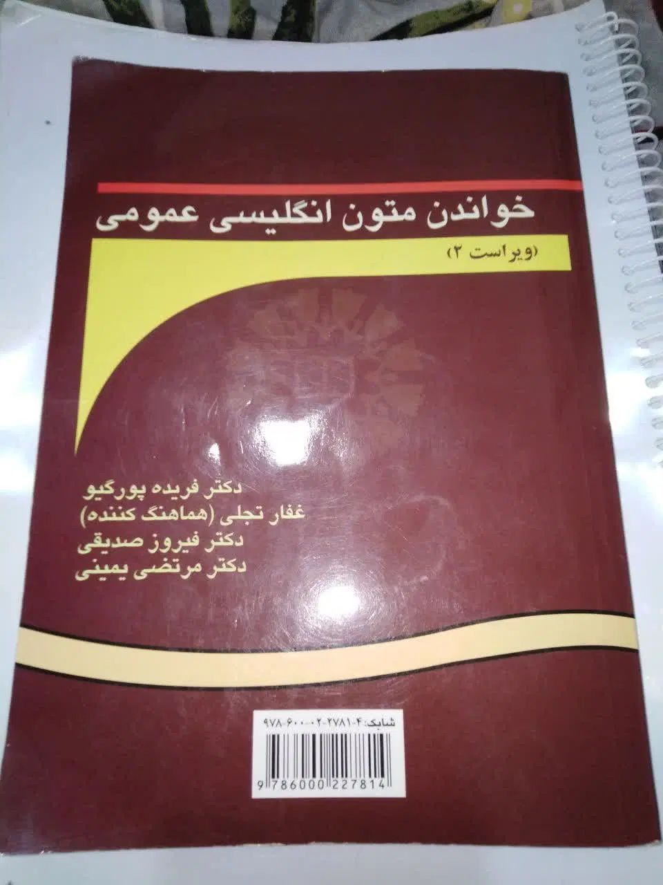 متون انگلیسی عمومی دانشگاه|کتاب و مجله آموزشی|مشهد, یوسفیه (شهرک غرب)|دیوار