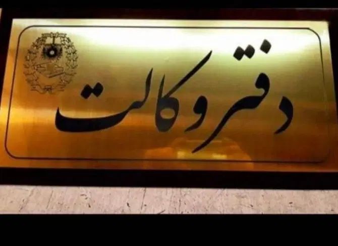 وکیل چک/حق الوکاله قسطی  /مشاوره حقوقی رایگان|خدمات مالی، حسابداری، بیمه|مرند, |دیوار