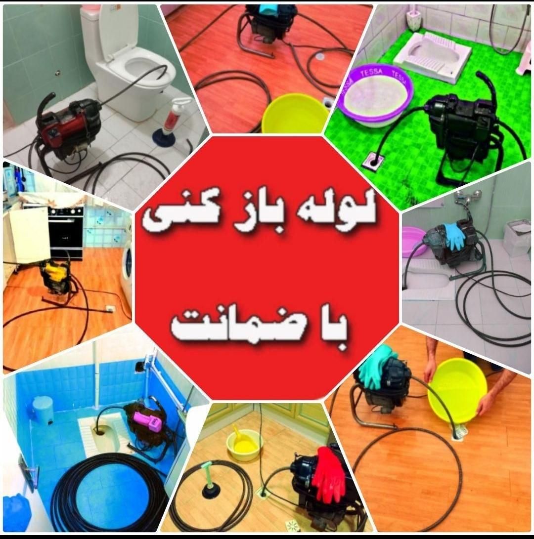 لوله بازکنی فنرزنی اندیشه فاز12345صدف مریم طلاییه|خدمات پیشه و مهارت|اندیشه, |دیوار