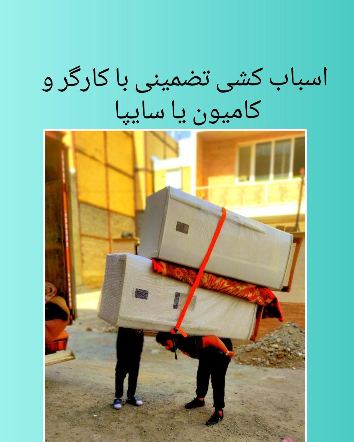 اسـبـاب کـشـی رفــاه بـار کامیون 6متری سایپا وانت|خدمات حمل و نقل|سنندج, |دیوار