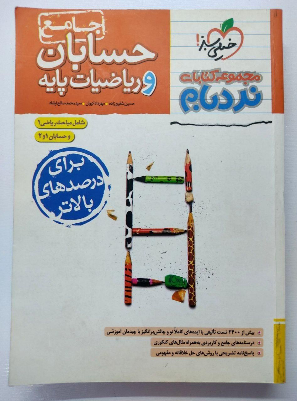 مجموعه کتاب های نردبام|کتاب و مجله آموزشی|شهریار, شهریار|دیوار