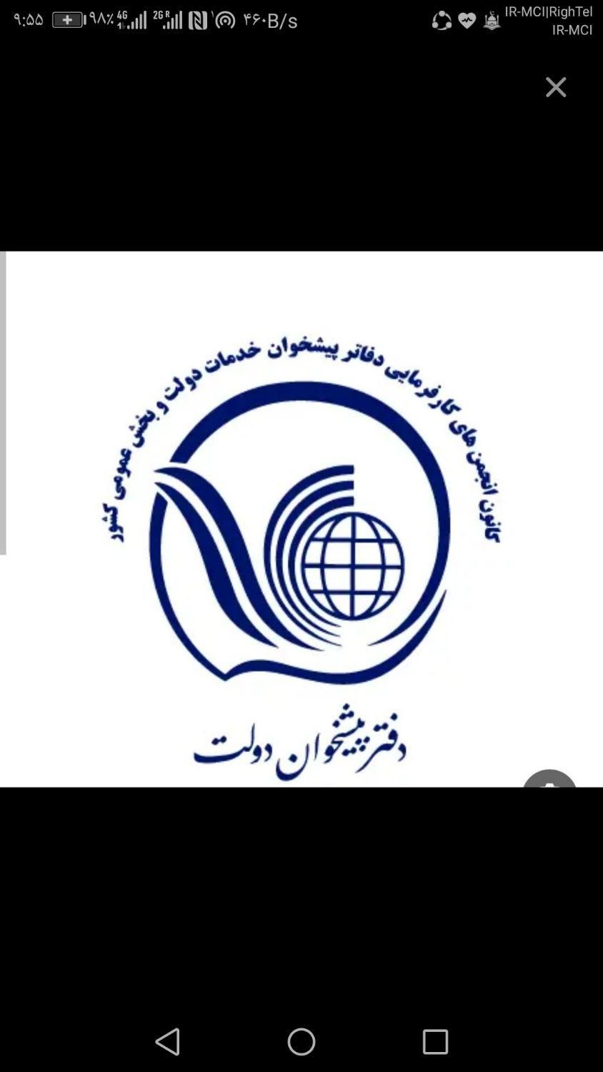 فروش مجوز دفتر پیشخوان|دفتر کار|خرم‌آباد, |دیوار