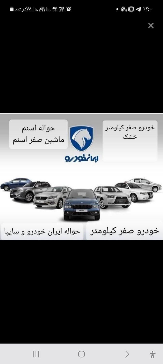 حواله خودرو انجام میدهم ۲۰۷ .. تکمیل وجه شده|قطعات یدکی و لوازم جانبی|تهران, خانی آباد نو جنوبی|دیوار