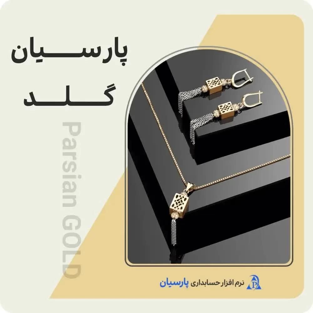 نرم افزار حسابداری طلافروشی|عمده‌فروشی|اهواز, کوی باهنر|دیوار