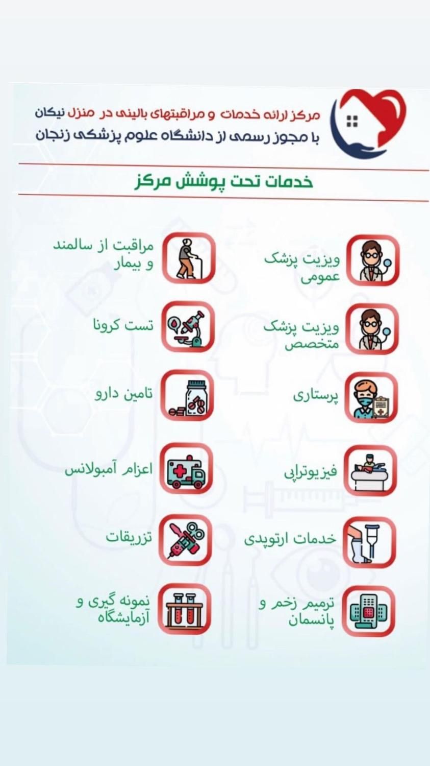 خدمات پزشکی و پرستاری درمنزل نیکان|خدمات آرایشگری و زیبایی|زنجان, |دیوار