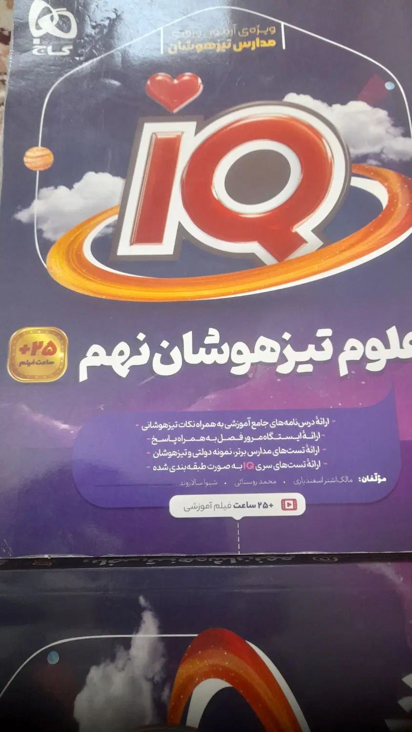 فارسی ریاضی. علوم IQ|کتاب و مجله آموزشی|تهران, خلیج فارس|دیوار