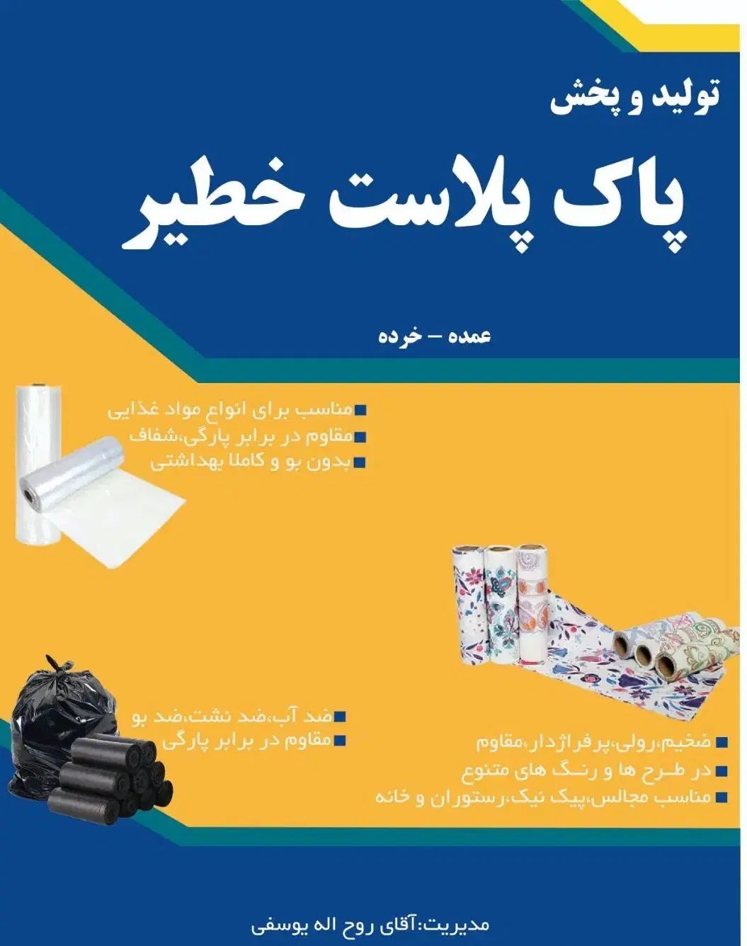 تولیدو‌پخش‌سفره‌یکبارمصرف،کیسه‌زباله،نایلون‌فریزر|ظروف نگهدارنده، پلاستیکی، یک‌بارمصرف|قائم‌شهر, |دیوار