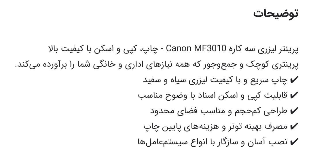 پرینتر لیزری کنون canon mf3010|پرینتر، اسکنر، کپی، فکس|شیراز, آبیاری|دیوار