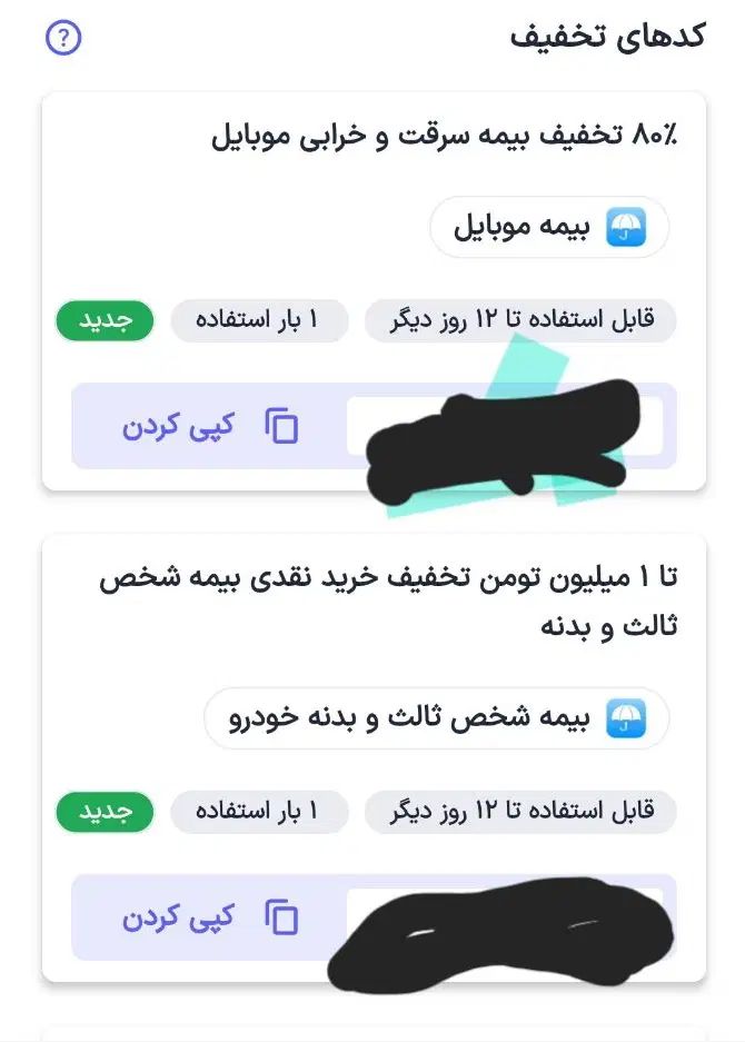 کد تخفیف بیمه سرقت موبایل و شخص ثالث خودرو|کارت هدیه و تخفیف|اسلام‌شهر, شهرک واوان|دیوار