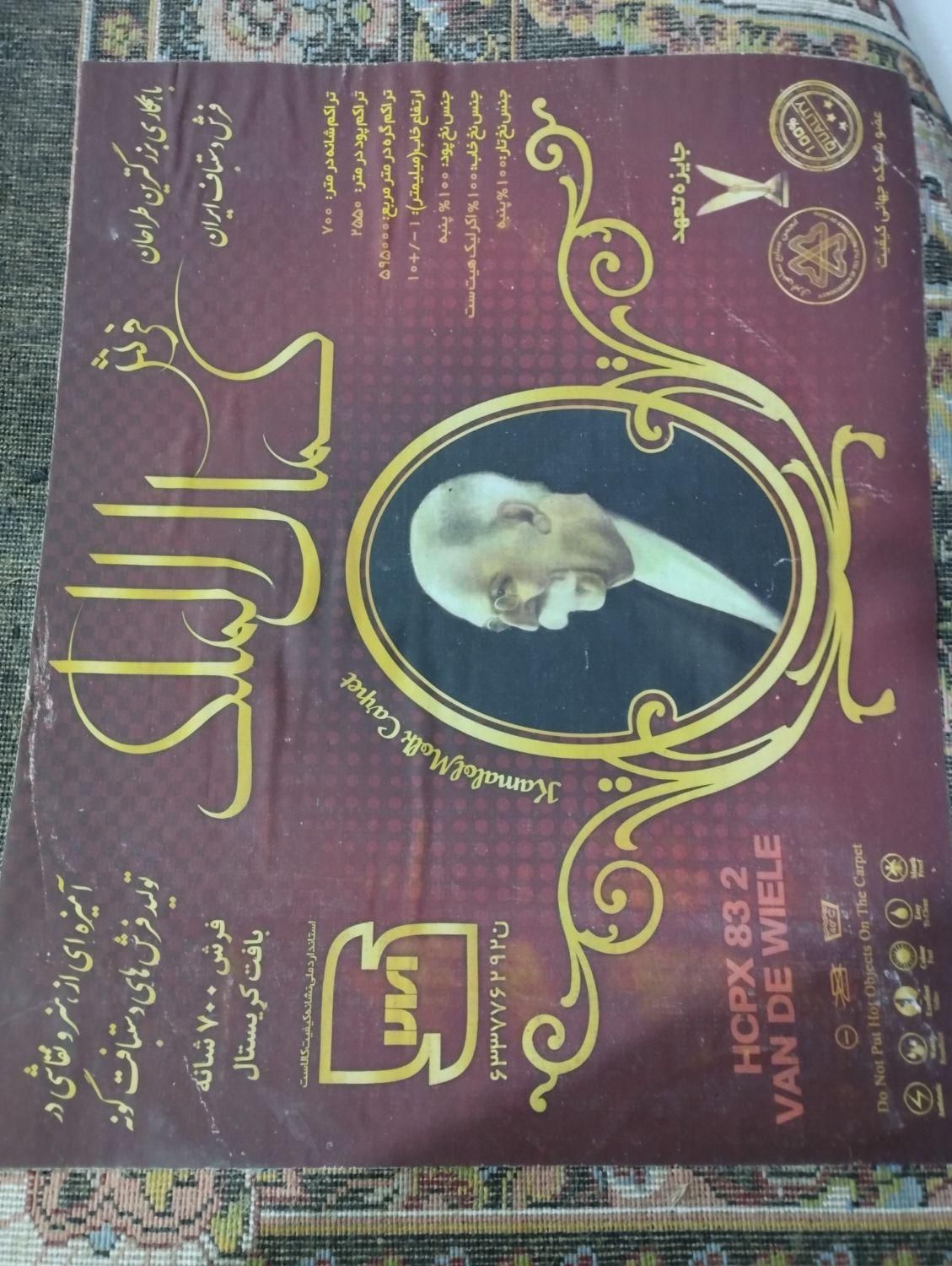 فرش سه درچهار،نو|فرش|مشهد, امیر|دیوار