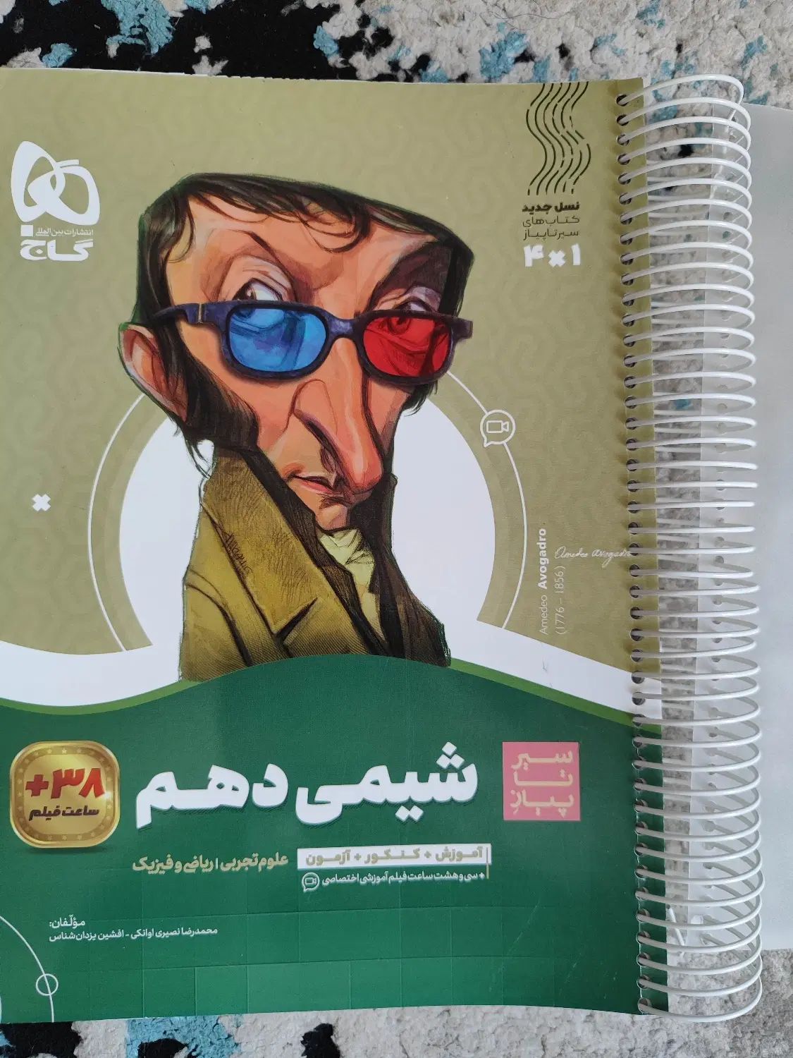 کمک درسی دهم شیمی سیرتاپیاز|کتاب و مجله آموزشی|تهران, عباس‌آباد|دیوار