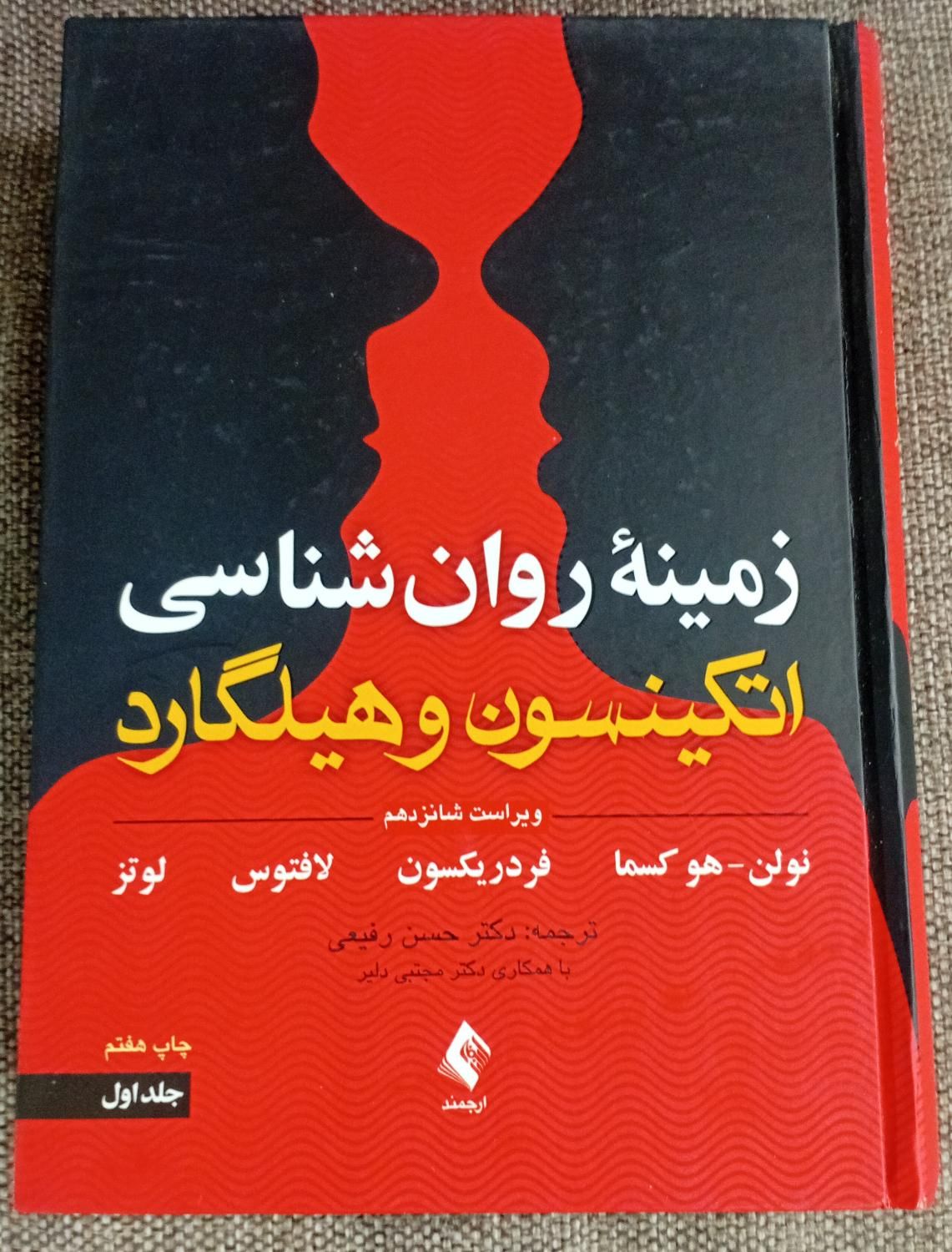 کتاب های روانشناسی|کتاب و مجله آموزشی|مشهد, طلاب|دیوار