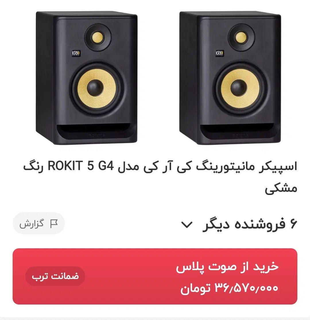 اسپیکر مانیتورینگ rokit 5 G4|سیستم صوتی خانگی|اهواز, پردیس|دیوار