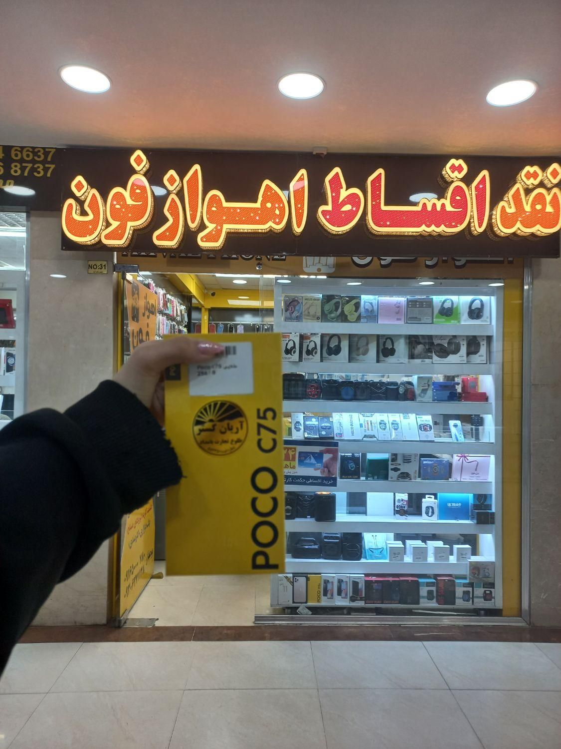 قسطی بخر شیائومی Poco C75 ۲۵۶ گیگابایت|موبایل|اهواز, نادری|دیوار