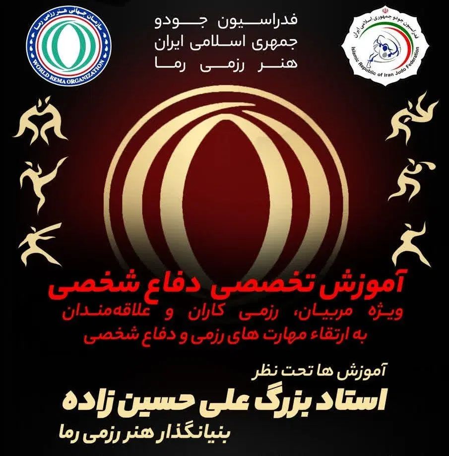 فرصت نمایندگی هنر رزمی رِما دفاع شخصی پیشرفته|خدمات آموزشی|اصفهان, نقش جهان|دیوار
