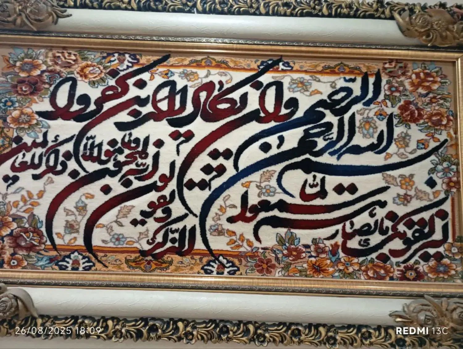 تابلو فرش وان یکاد ۷۰/۱۲۱|تابلو فرش|مشهد, طبرسی شمالی|دیوار