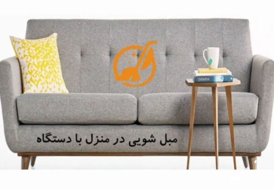 مبل شویی امانت|خدمات نظافت|تبریز, |دیوار