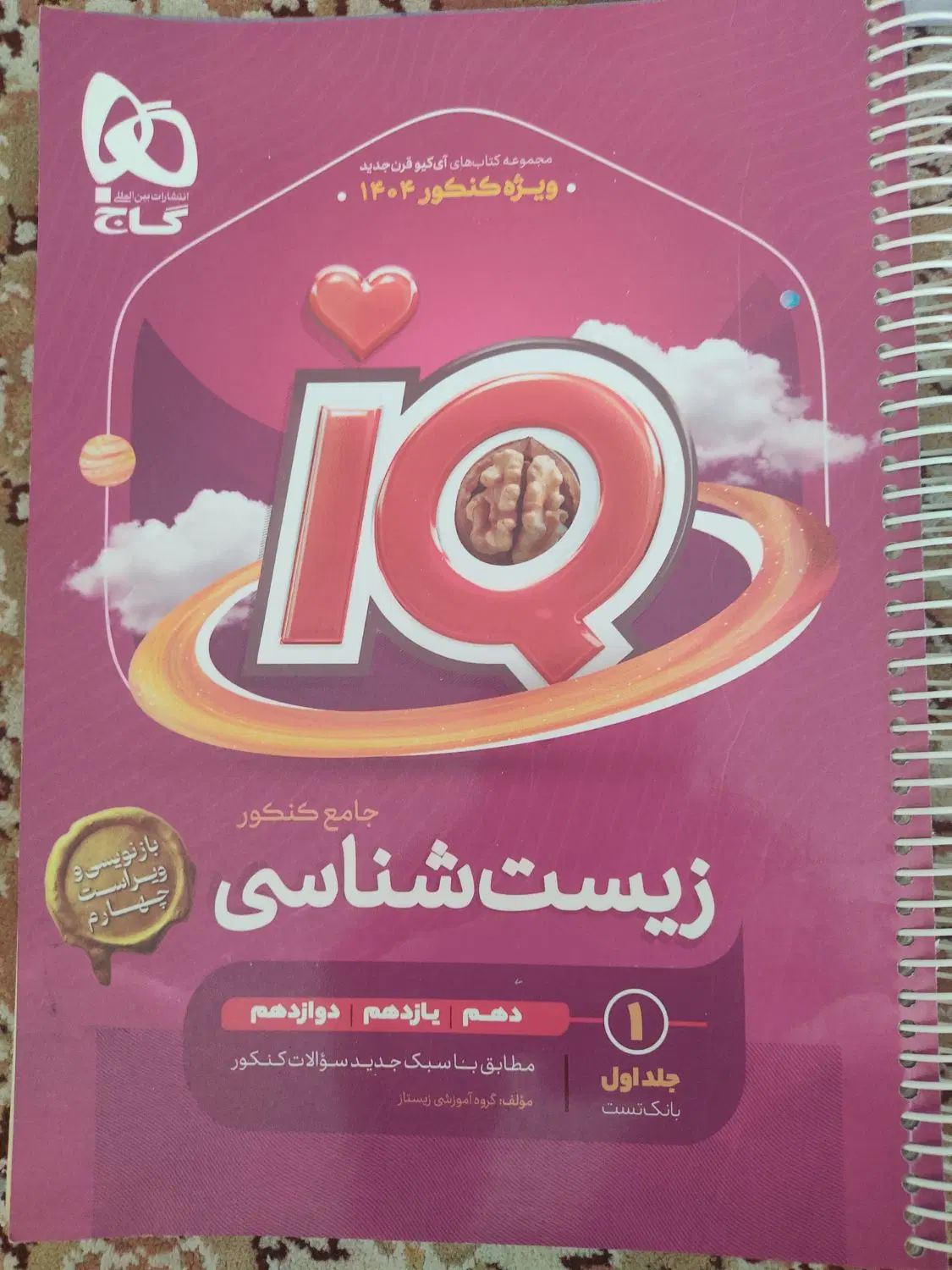 کتاب تست های دوازدهم تجربی سال۱۴۰۴-۱۴۰۳|کتاب و مجله آموزشی|رباط‌کریم, مسکن مهر آبشناسان|دیوار