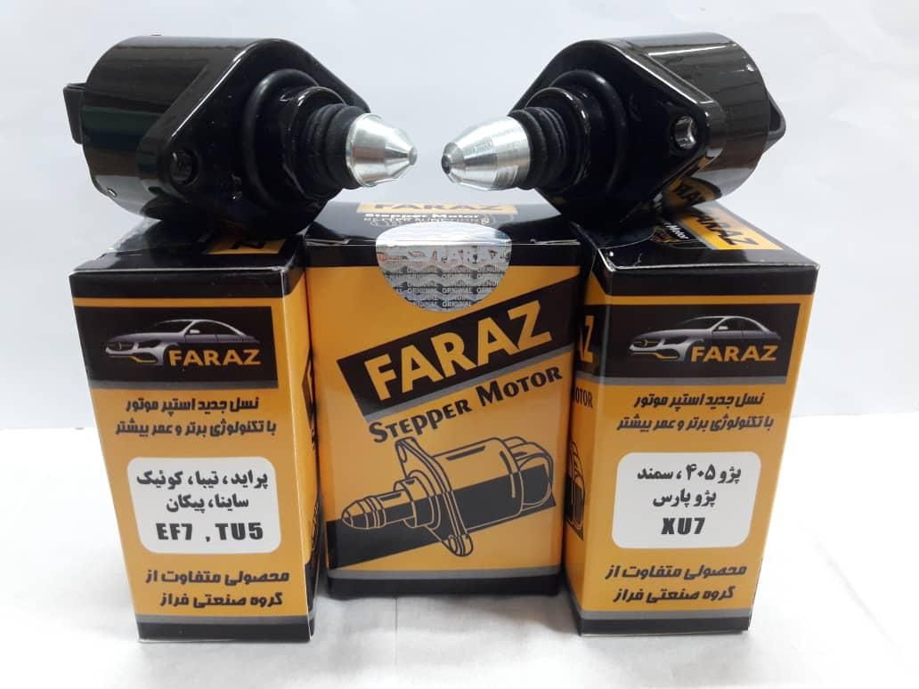 استپر فراز ( با دو سال ضمانت بی قید و شرط )|قطعات یدکی و لوازم جانبی|تهران, امین حضور|دیوار