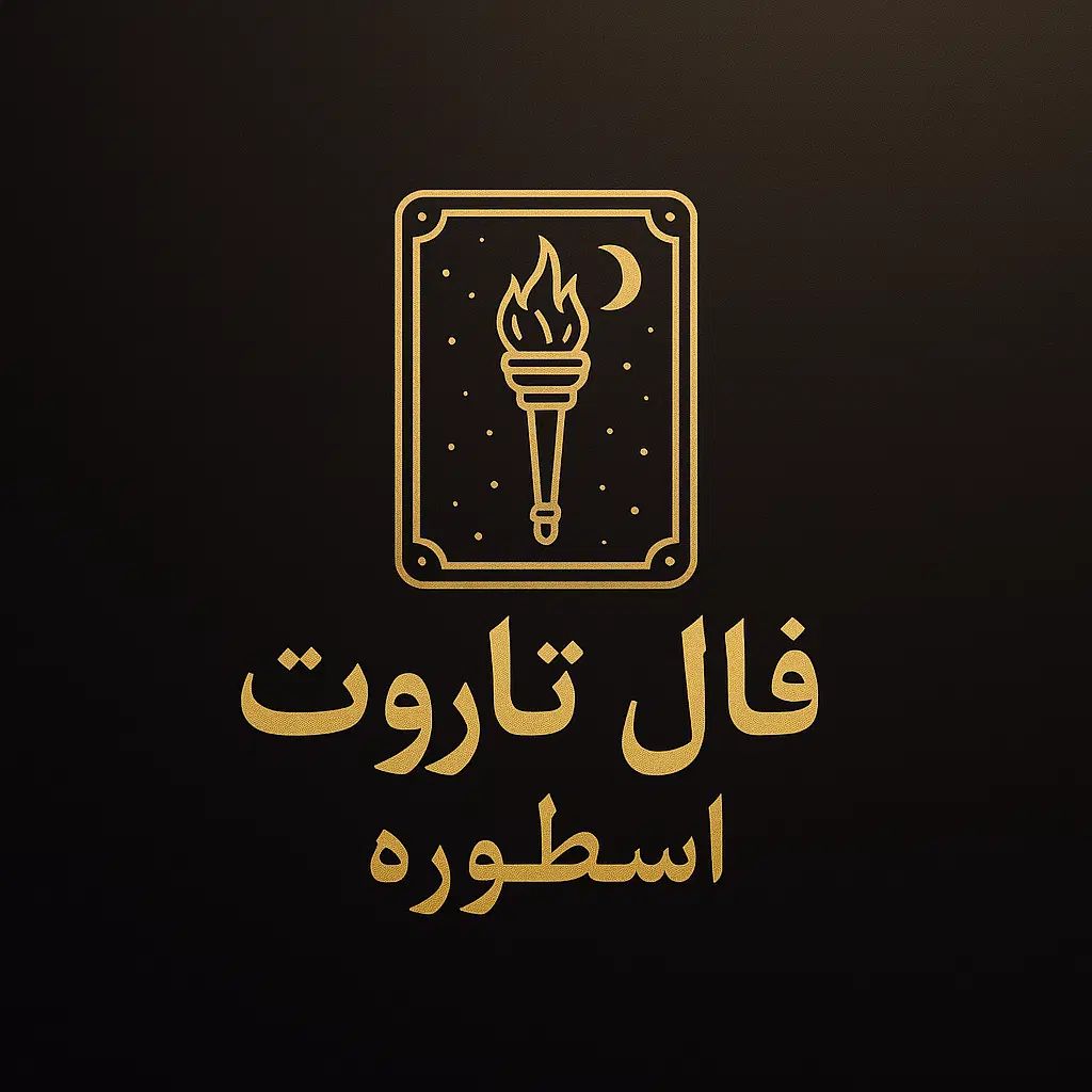 تاروت خوانی|خدمات پذیرایی، مراسم|رشت, بلوار گیلان|دیوار