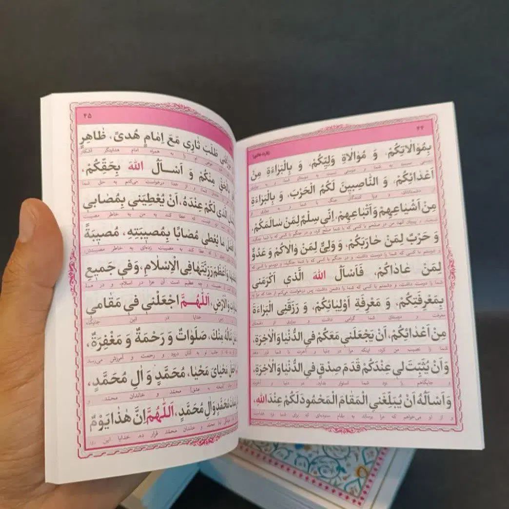 کتاب دعا ارتباط با خدا مناجات المومنین128|کتاب و مجله مذهبی|مشهد, شهید هاشمی نژاد|دیوار