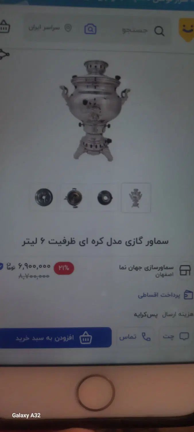 سماور پاسارکاد|سماور، چای‌ساز، قهوه‌ساز|کرج, شهرک اوج|دیوار