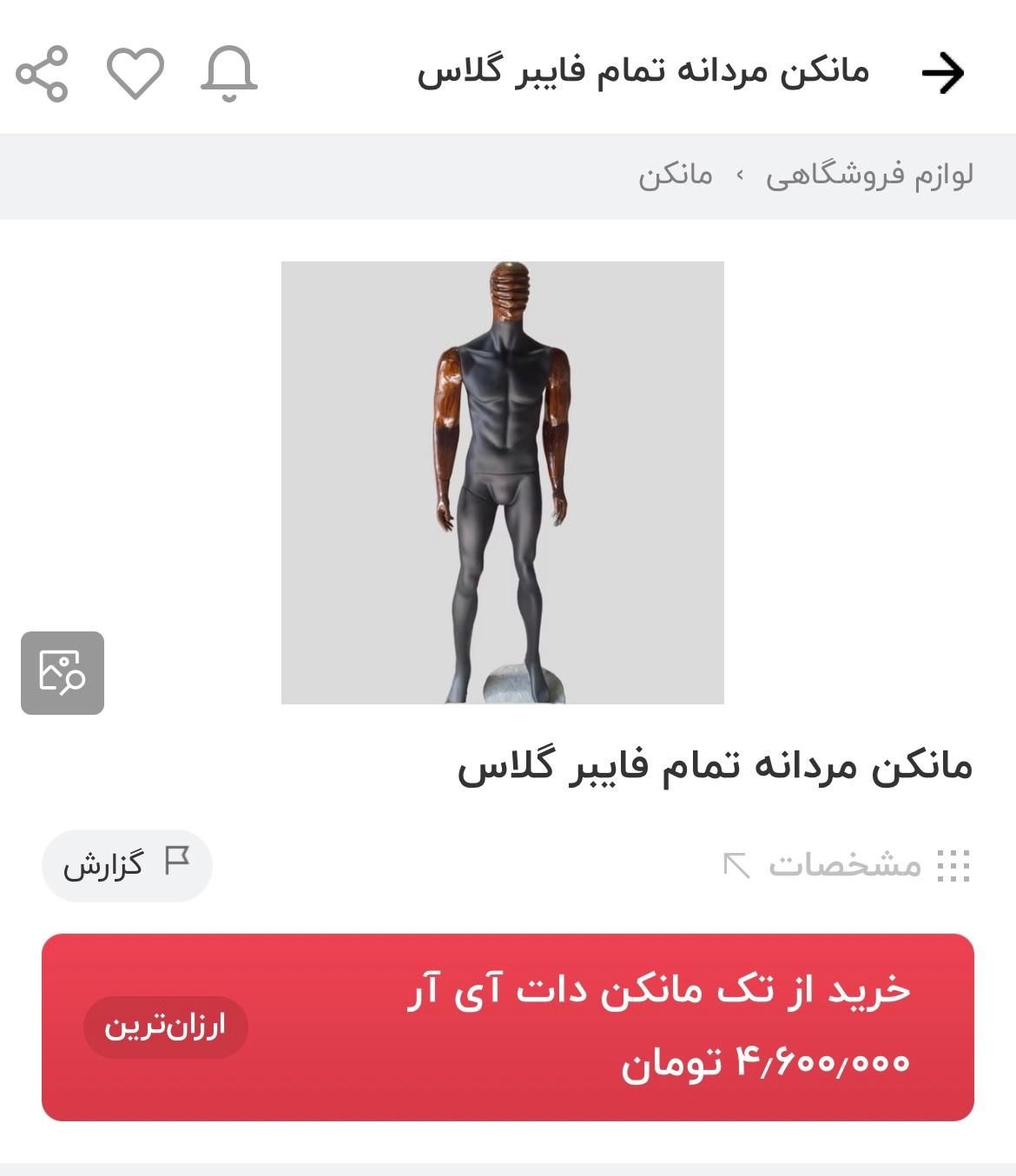 مانکن تمام فایبر گلاس در حد نو|فروشگاه و مغازه|گرگان, |دیوار