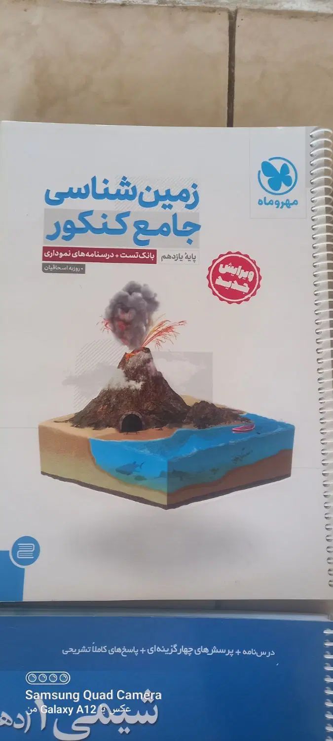 کتاب کنکور و کلاس ۱۰و۱۱و۱۲|کتاب و مجله آموزشی|اصفهان, آزادان|دیوار