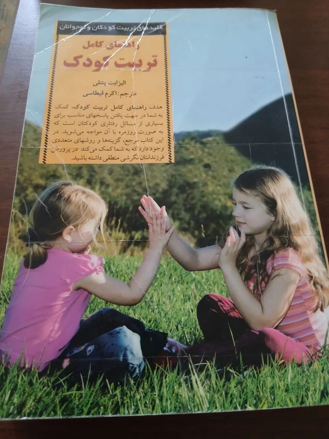 کتابی موثر  وکاربردی برای تربیت کودک|کتاب و مجله آموزشی|اصفهان, همدانیان|دیوار