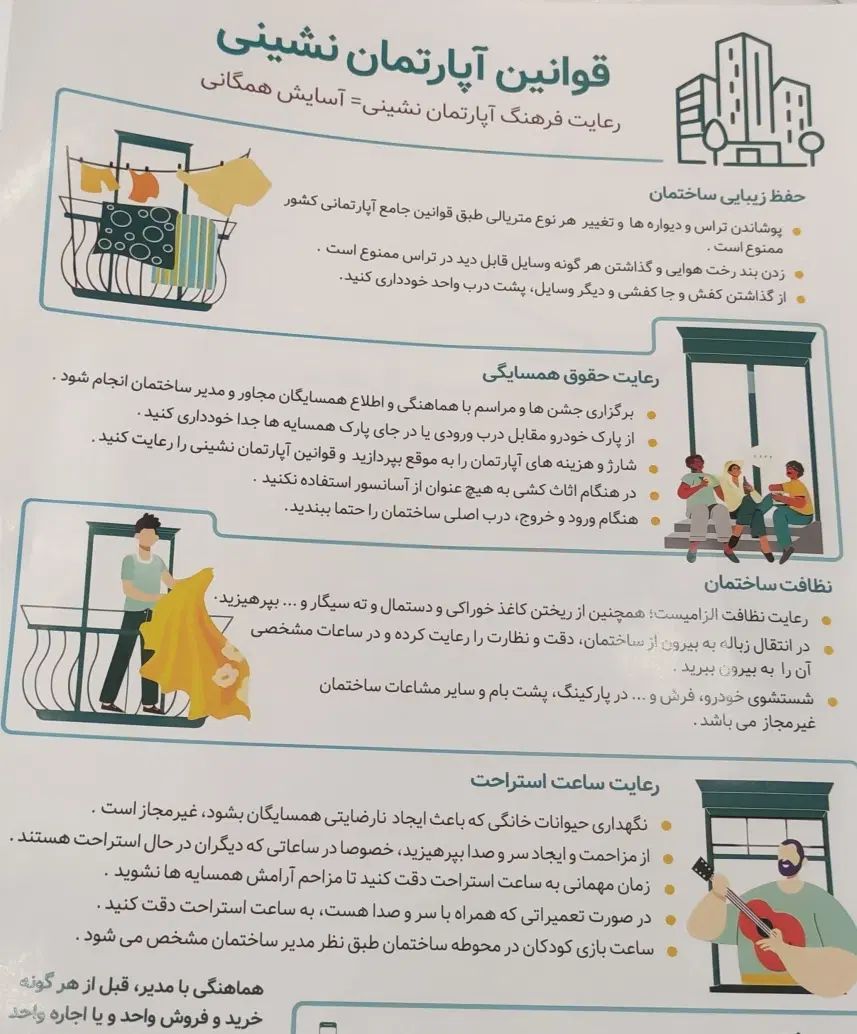 توزیع رایگان قوانین آپارتمان نشینی|فعالیت داوطلبانه|مشهد, فرهنگیان (شهرک غرب)|دیوار