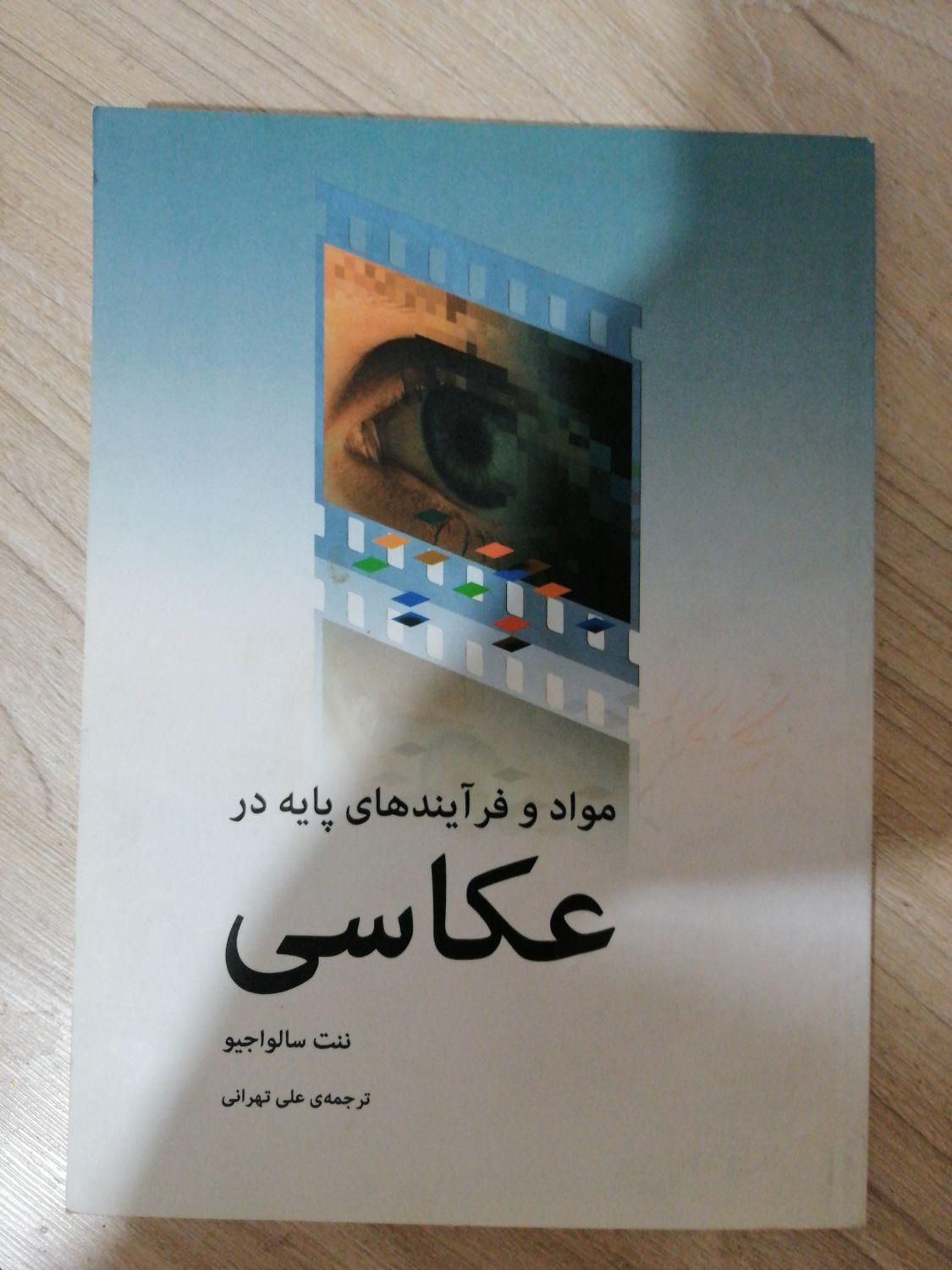 کتاب نو|کتاب و مجله آموزشی|شاهین‌شهر, فردوسی|دیوار