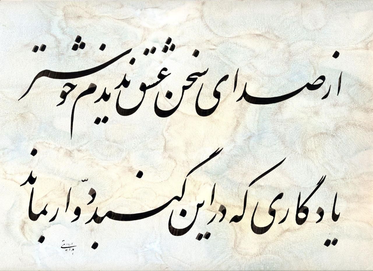 آموزش خوشنویسی ( اصولی از پایه ) با ۳۰ سال سابقه|خدمات آموزشی|تهران, فلسطین (میدان انقلاب)|دیوار