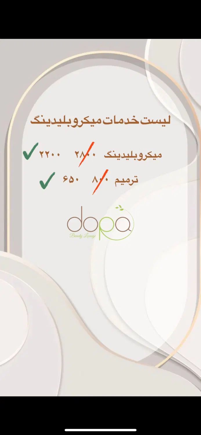تخفیفات آخر فصل سالن زیبایی دورا شروع شد|خدمات آرایشگری و زیبایی|قدس, شهر‌قدس|دیوار