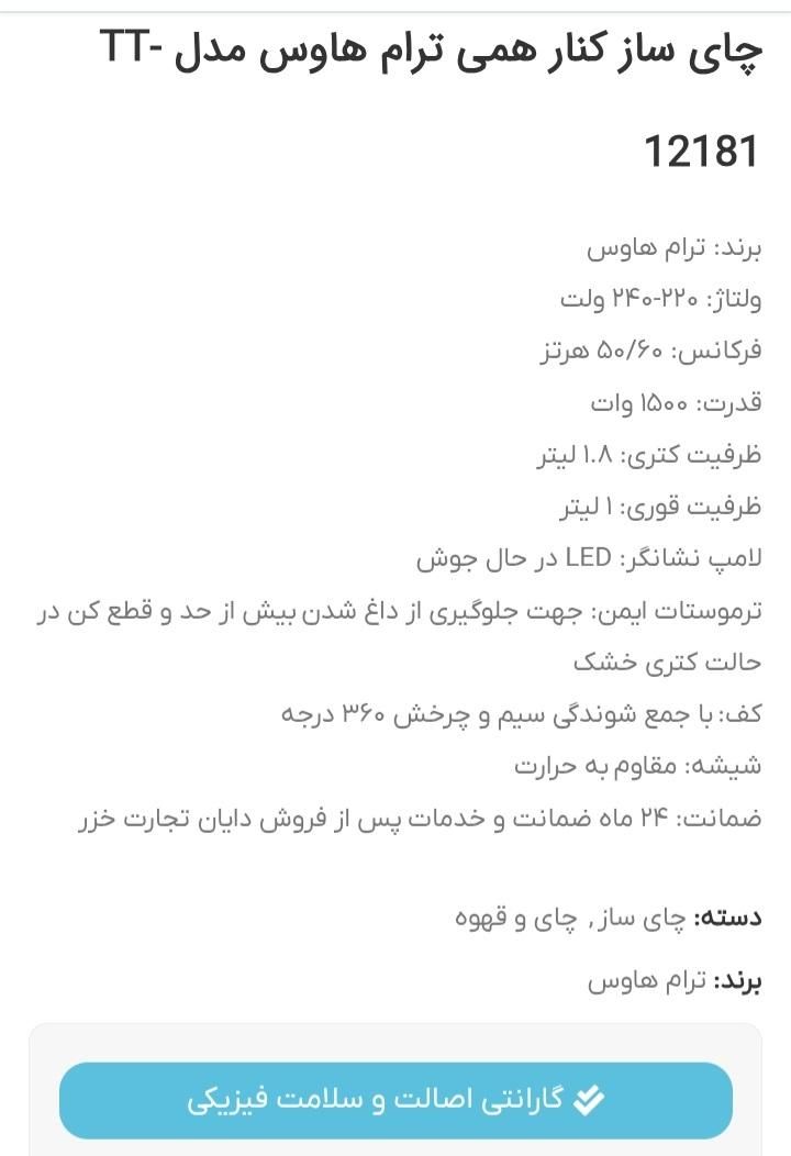 چای ساز|سماور، چای‌ساز، قهوه‌ساز|پاکدشت, |دیوار