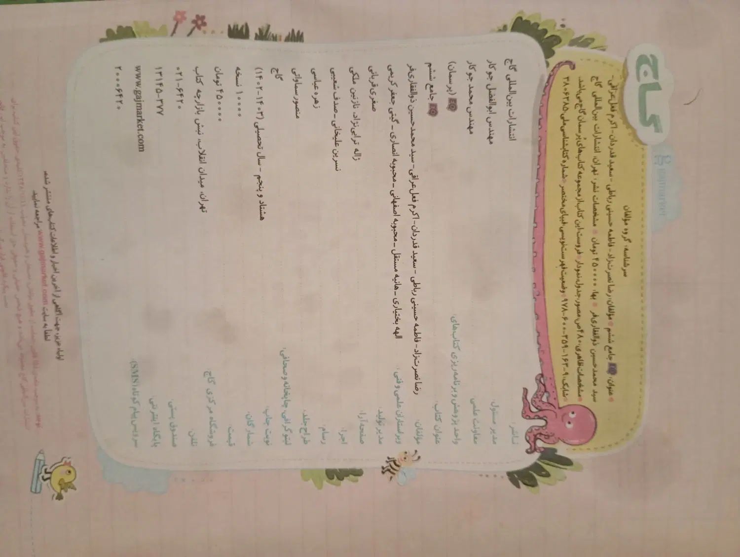 کتاب جامع گاج ششم|کتاب و مجله ادبی|مشهد, هنرستان|دیوار
