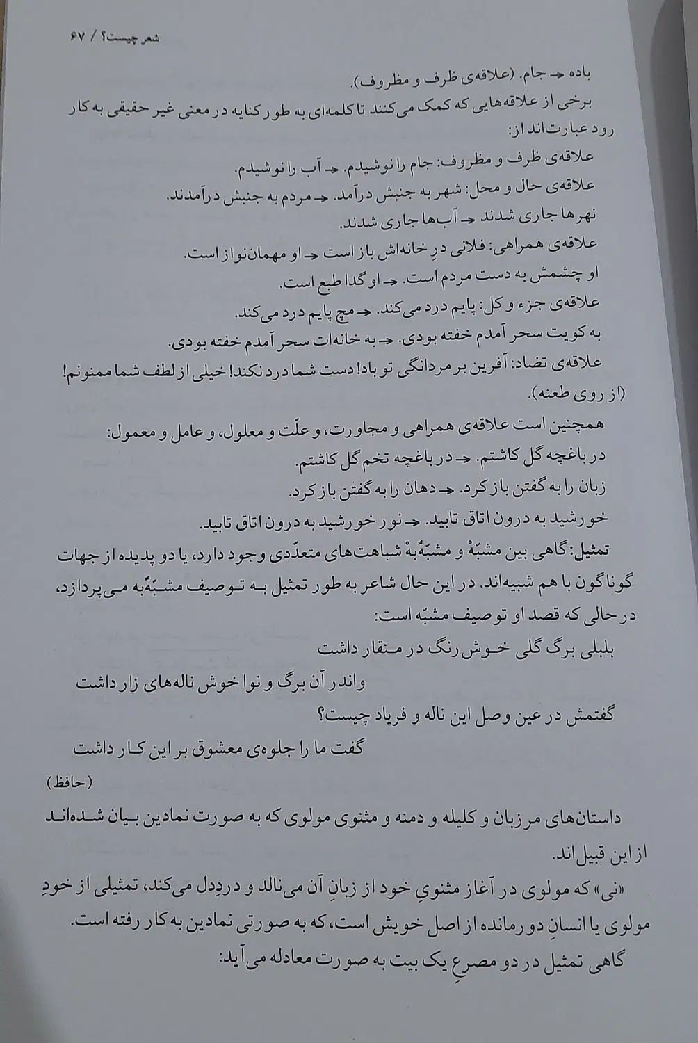 کتاب زبان و ادب فارسی اثر غلامرضا ارژنگ نشر قطره|کتاب و مجله آموزشی|گالیکش, |دیوار