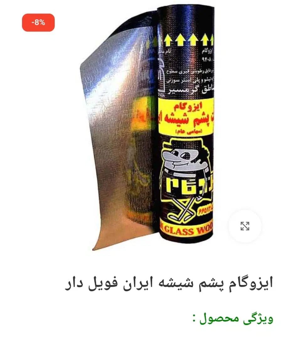 فروش اجراقیرگونی ایزوگام دلیجان تمام نقاط تهران|خدمات پیشه و مهارت|تهران, نظام‌آباد|دیوار