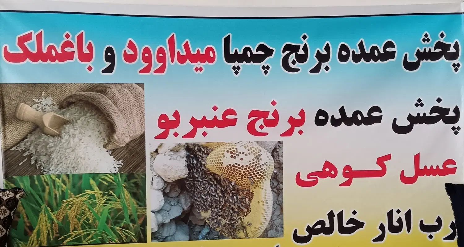 پخش عمده برنج محلی|خوردنی و آشامیدنی|اصفهان, بهارستان (مخابرات)|دیوار